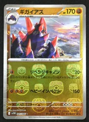 ポケモンカード ギガイアス U SW11Wのサムネイル