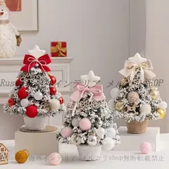 オブジェ ミニ クリスマス ツリー おしゃれ かわいい インテリア 北欧 置物 オーナメント 雑貨 カフェ バー 聖夜 ホリデー シーズン ピンク レッド