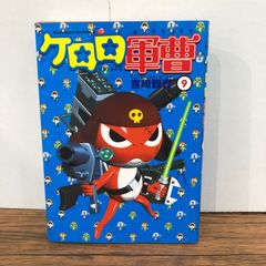 케로로 군조 9권/[작가] 요시자키 관음/GF-0226031290-YP/GF08761