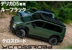 2026年最新】デリカ ヘビーデューティーキャリアの人気アイテム - メルカリ