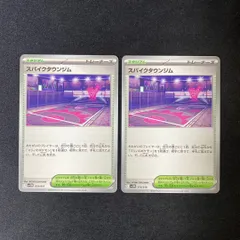 469　スパイクタウンジム　2枚　セット　まとめ売り