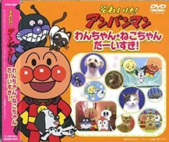 中古】アンパンマン わんちゃん・ねこちゃん だーいすき ! VPBP-6807