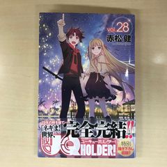 UQ HOLDER！（ユーキューホルダー） 28巻/【作者】赤松健/PC