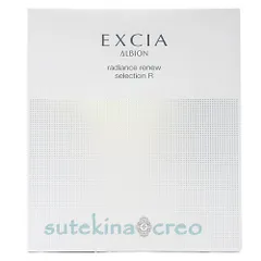 アルビオン エクシア ラディアンスリニュー セレクション R