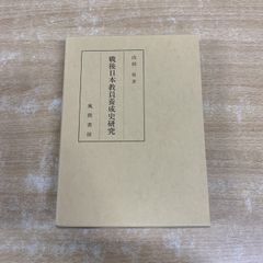 株価騰落占法口訣 極奥秘伝 - メルカリ
