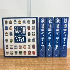 2026年最新】鉄道ペディアの人気アイテム - メルカリ 2026年最新】鉄道ペディアの人気アイテム - メルカリ