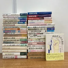 ■01)【1点限り!】教育学関連本まとめ売り約40冊大量セット/教師/先生/教室/学級づくり/学力/生涯学習/校則/学校/教育書/B