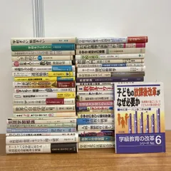 教育系の本のまとめ売り（一冊3000円ほどのものばかりとなっております） メルカリ