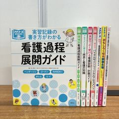 看護学生参考書まとめ売り まとめ売り】看護学生・新人看護師向け 参考書セット - メルカリ