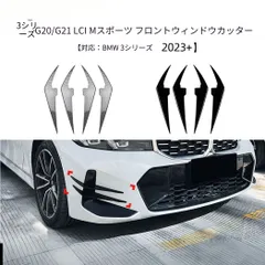 送料無料 BMW 3シリーズ / 3シリーズ G20 G21 LCI Mスポーツ 2023- 年式 専用 フロントバンパー カナード エアロフィン 外装 ドレスアップ カスタムパーツ ABS製 接着式 グロスブラック / カーボン調 選択可 かっこいい