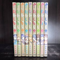 裁断済】だがしかし 全11巻 全巻セット - メルカリ