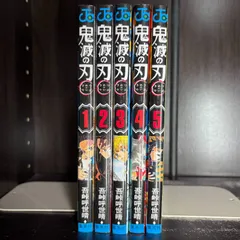 鬼滅の刃　1-5巻　コミックセット　漫画　まとめ売り