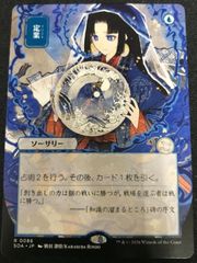四肢切断 ミスティカルアーカイブ 日本画　【シルバースクロールFOIL】 四肢切断【FOIL】日本画 シルバースクロール ミスティカルアーカイブ