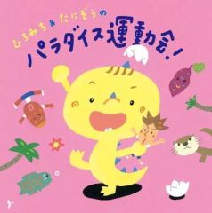佐藤忍「たびだち/PASSION DAYS」8cmCD - メルカリ