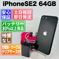 SIMフリー 本体 iPhone SE2 64 GB 705 ホワイト 電池新品 - メルカリ
