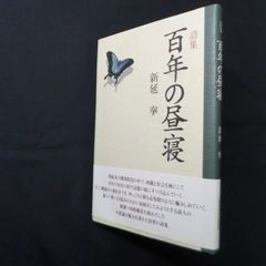 最終値下げ】【蝶】【初版】皆川博子 蝶 文春文庫 初版帯付き - メルカリ