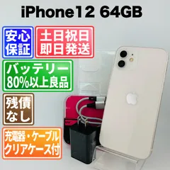 バッテリー100%良好 iPhone 12 64GB ホワイト SIMフリー(simロック解除済) 白ロム 中古 本体 動作確認済  【最短送料無料】 M-227