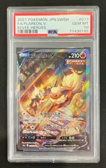ブースター V SA PSA10 PSA10】ブースターV SA (SR) {073/069} [S6a] - magi通販【ポケモン
