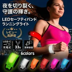 ランニング ライト 充電式 LED アームバンド セーフティバンド スラップバンド 反射バンド 夜間 光る 反射板 ジョギング ウォーキング UMikke
