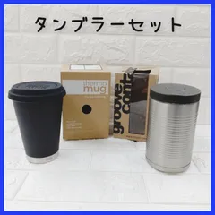 【新品未使用】タンブラー　2個セット