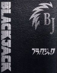 ブラック・ジャック～Blu-ray BOX～〈5枚組〉 - メルカリ