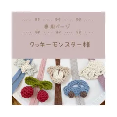 専用ページ クッキーモンスター様　補聴器・人工内耳　落下防止ストラップ