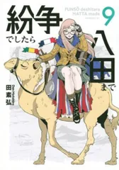 紛争でしたら八田まで 1-18巻 全巻セット 田素弘 講談社 モーニングKC 紛争でしたら八田まで(18) (モーニングKC) | 田 素弘 |本 | 通販 | Amazon
