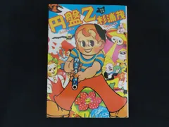 2026年最新】杉浦茂の人気アイテム - メルカリ 2026年最新】杉浦茂の人気アイテム - メルカリ