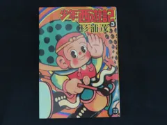 2026年最新】少年西遊記 杉浦の人気アイテム - メルカリ
