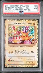 PSA9】 おたんじょうび ピカチュウ 25th プロモ - メルカリ