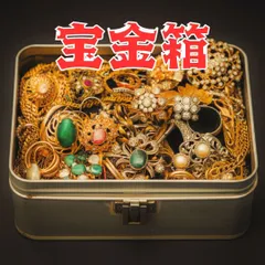 2026年最新】遺品 整理 k18の人気アイテム - メルカリ