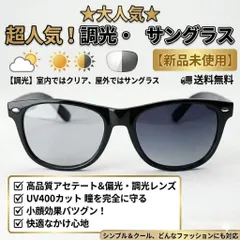 サングラス 調光 偏光 UV400 メンズ レディース ウェリントン 黒 ブラック アセテート ドライブ 釣り ゴルフ 紫外線カット 軽量 おしゃれ 韓国 小顔効果 UVカット メガネ 眼鏡 新品