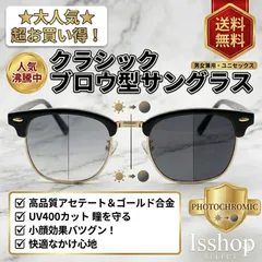 調光サングラス ブロウ型 高品質アセテート ゴールド合金フレーム 小顔効果 UV400 UVカット 紫外線で自動着色 クリア→スモーク メンズ レディース クラシック ドライブ アウトドア 新品未使用
