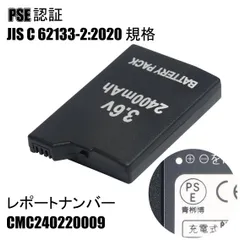 PSE認証 2400mAh PSP2000 PSP3000 2400mah バッテリー 電池 PSP-2000 PSP-3000 互換品