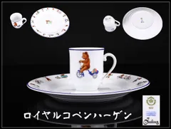 ROYAL COPENHARGEN 【ロイヤルコペンハーゲン】 子供用 可愛い熊 マグカップ プレート 2点／美品g！CQ934