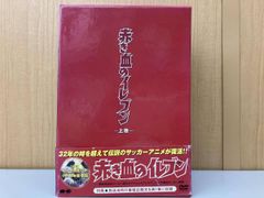 赤き血のイレブン 全巻 - メルカリ