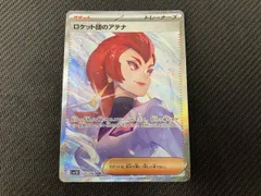 2026年最新】ポケモンカード ロケット団のアテナ SARの人気アイテム