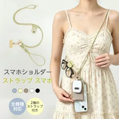 スマホショルダー ストラップ 2WAY 全機種対応 ステンレスホルダー付 長さ調節 斜め掛け ハンドストラップ タグクリップ付き 落下防止 おしゃれ