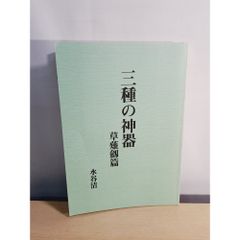 霊 霊より始まり光に至る道 知花敏彦講話シリーズ 3 知花 敏彦 たま