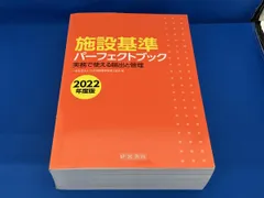 施設基準パーフェクトブック2024年度版 施設基準パーフェクトブック 2024年度版 | 日本施設基準管理士協会