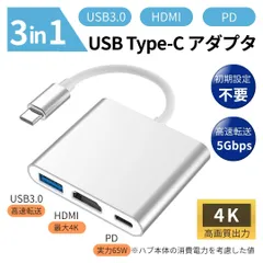 USB Type-C HDMI 変換アダプター 3in1 ハブ 4K高画質 PD急速充電 USB3.0 高速データ転送 設定不要 MacBook iPad iPhone15 16 Pro Android Nintendo Switch対応 24時間以内発送