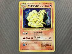 ポケモンカード キュウコン ☆ 038 第1弾拡張パック 旧裏面 - メルカリ