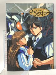 初版/帯付き】冥王計画ゼオライマー B-CLUB special - メルカリ