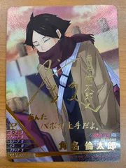 状態A 角名 倫太郎 秘 HV-P02-026 サイン バボカ ハイキュー
