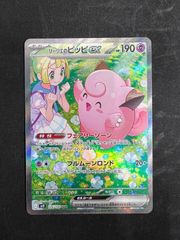 リーリエのピッピex SAR スカーレット&バイオレット 拡張パック