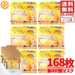 メラノCC パック 美容液 集中対策マスク 28枚×6袋 フェイスパック ロート製薬 メール便 コストコ 通販 送料無料