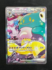 ナンジャモのハラバリーex SAR SV9 バトルパートナーズ 125/100 - メルカリ