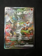 レシラムex(SAR)〈168/086〉[SV11W]