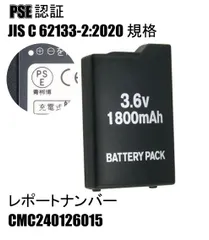 PSE認証 PSP1000 高品質 バッテリー 1800mAh PSP-1000 電池 互換品