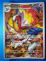 【中古】 ゴウカザル AR ポケモンカードゲーム SV5a 070/066